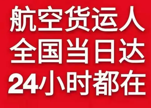 杭州萧山机场物流货物、航空货运:物流行业各岗位招聘